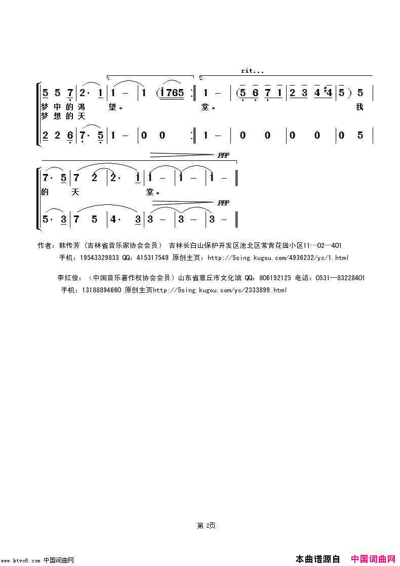 美丽的山城简谱_宽容理解演唱_韩传芳/李红俊词曲