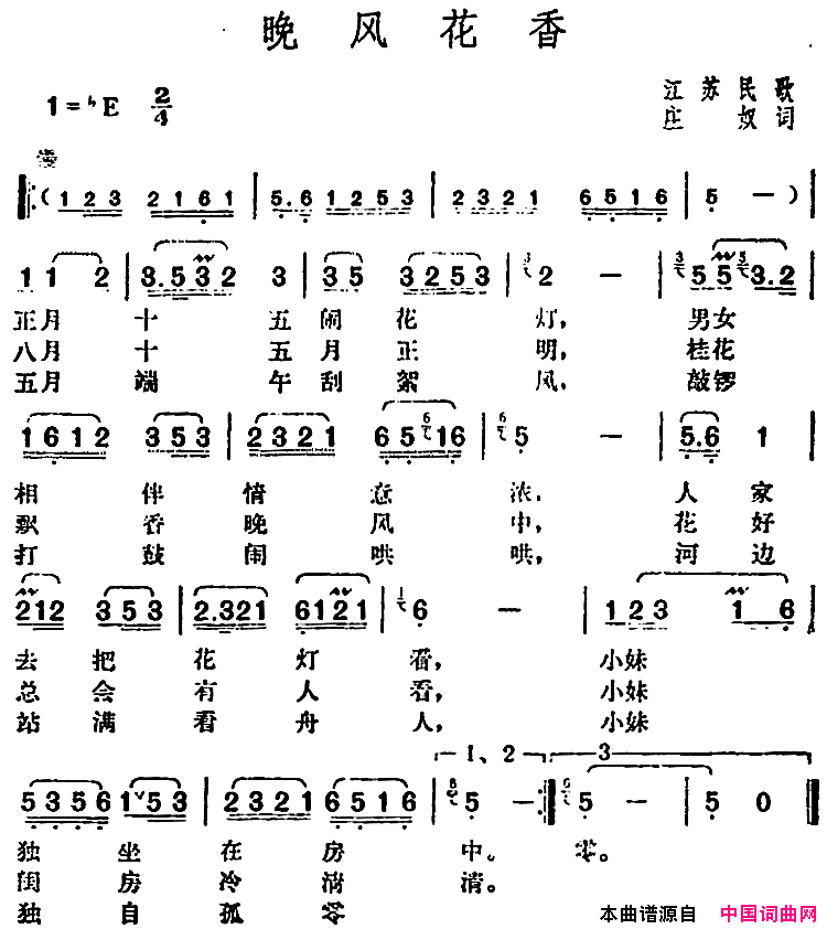 邓丽君演唱金曲：晚风花香简谱