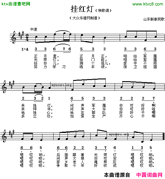 挂红灯山东新泰民歌线、简谱混排版简谱