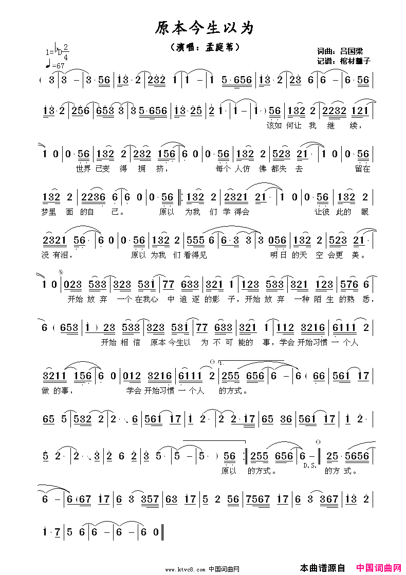 原本今生以为简谱_孟庭苇演唱_吕国梁/吕国梁词曲