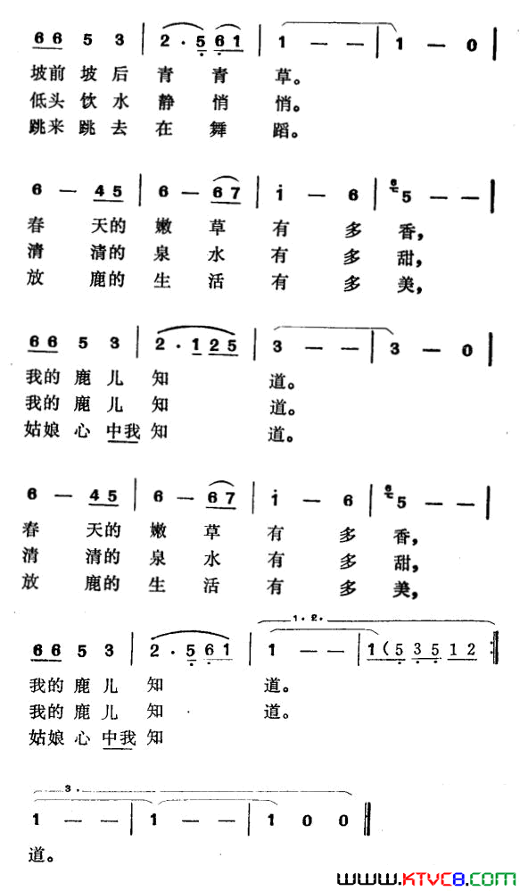 放鹿姑娘简谱