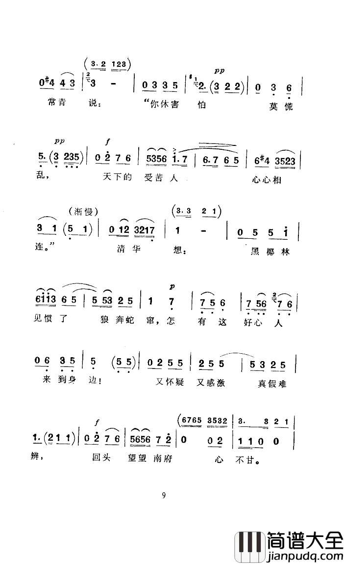 常青指路河南坠子简谱_马玉萍演唱