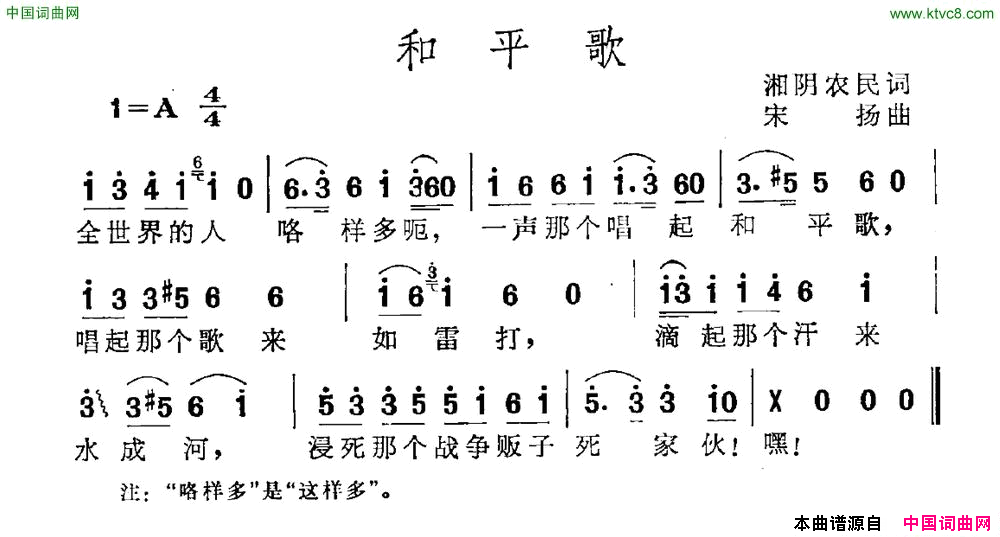 和平歌湘阴农民词宋扬曲和平歌湘阴农民词_宋扬曲简谱