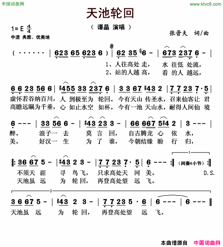 天池轮回简谱_谭晶演唱_张晋夫/张晋夫词曲