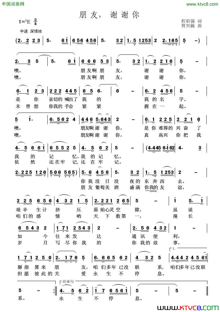 朋友，谢谢你简谱