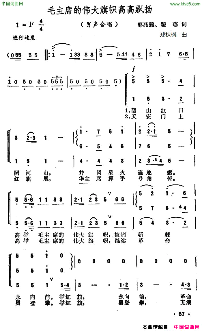 毛主席的伟大旗帜高高飘扬简谱