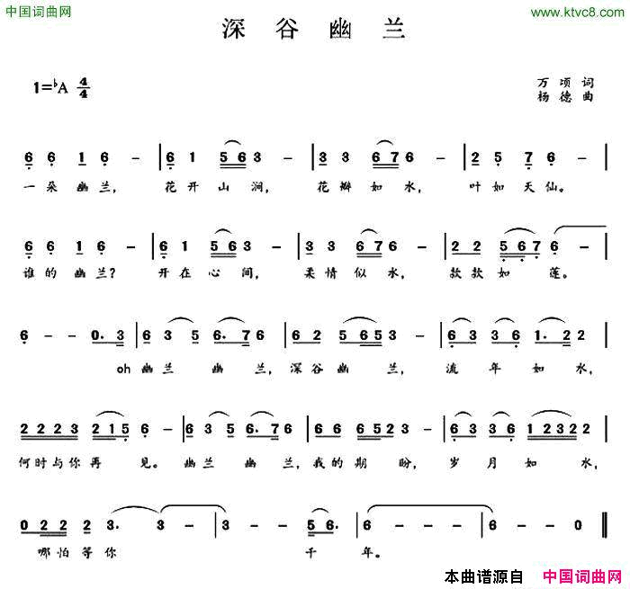 深谷幽兰简谱