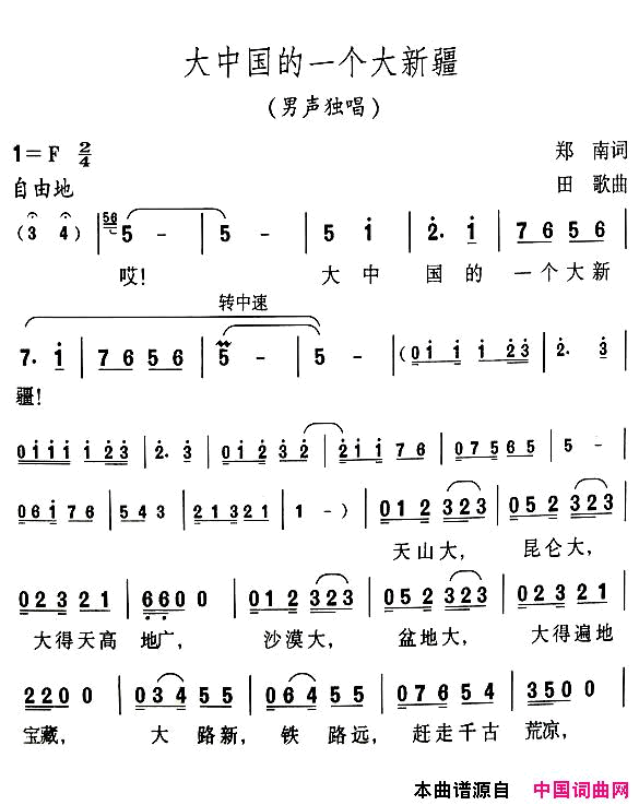 大中国的一个大新疆简谱