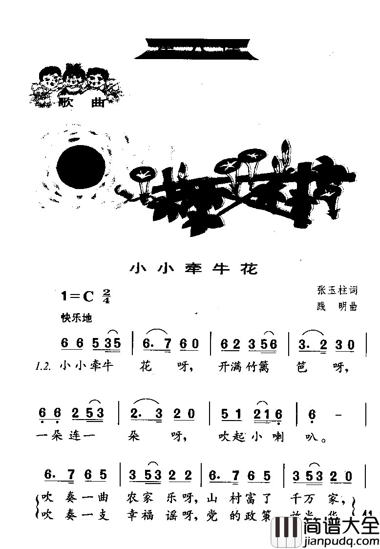 小小牵牛花童声表演唱简谱