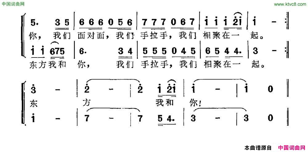 东方我和你简谱