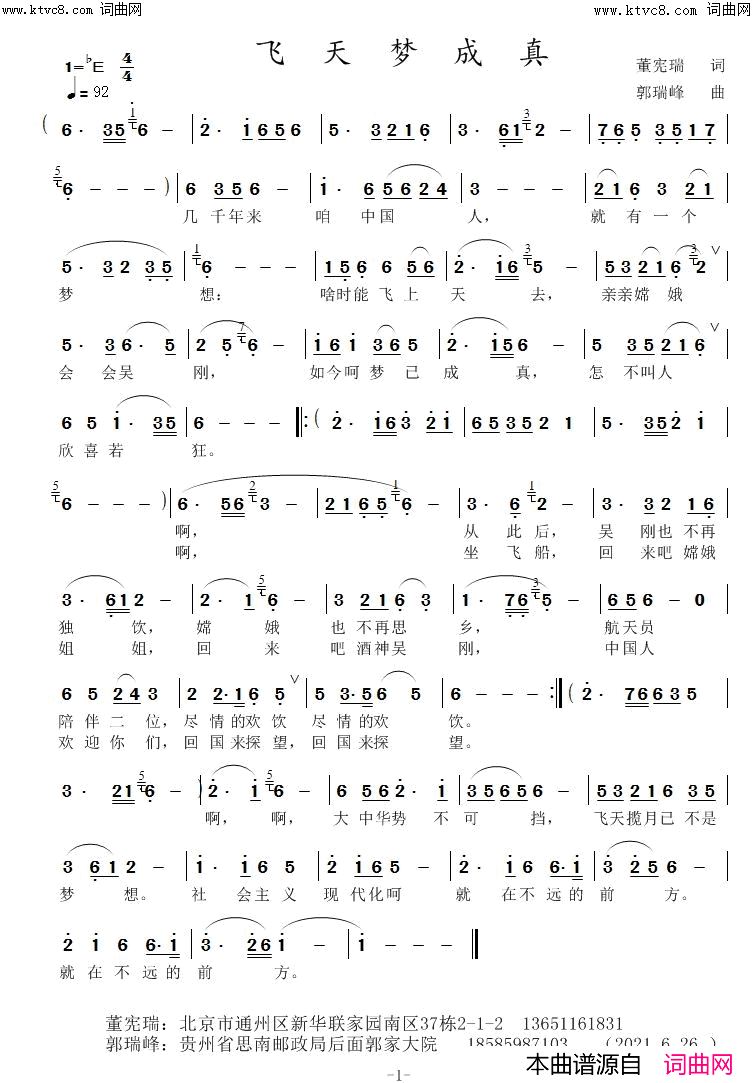 飞天梦成真简谱