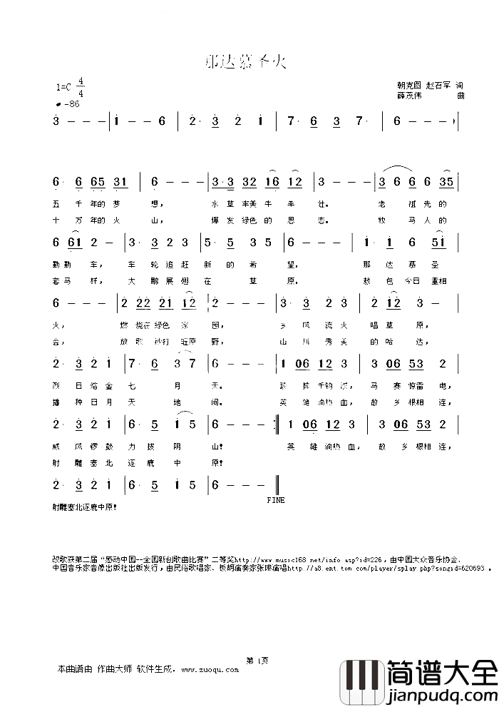 那达慕圣火简谱_张琳演唱