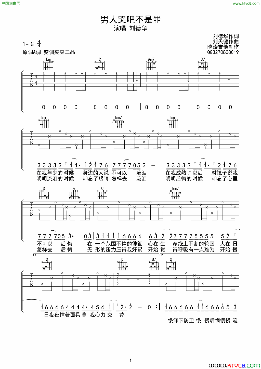 男人哭吧不是罪晓涛吉他编配简谱_刘德华演唱_刘德华/刘天健词曲