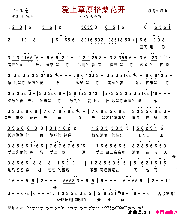 爱上草原格桑花开简谱_小琴儿演唱_彭高军/彭高军词曲