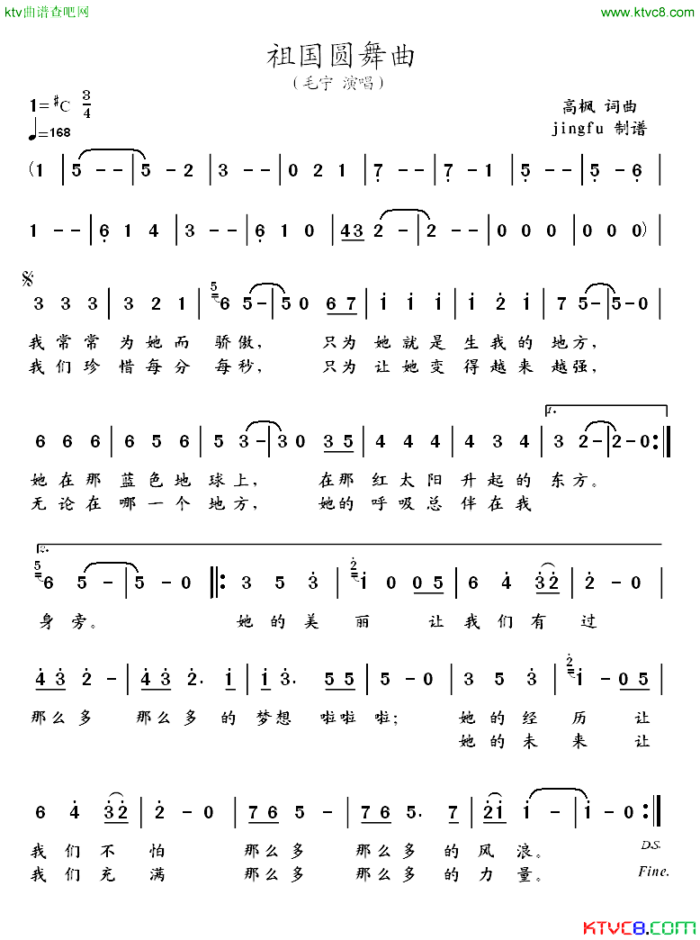 祖国圆舞曲简谱_毛宁演唱_高枫/高枫词曲