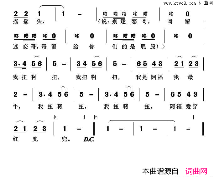 阿福头，红兜兜简谱