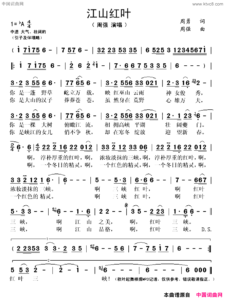 江山红叶周勇词周强曲江山红叶周勇词_周强曲简谱_周强演唱_周勇/周强词曲