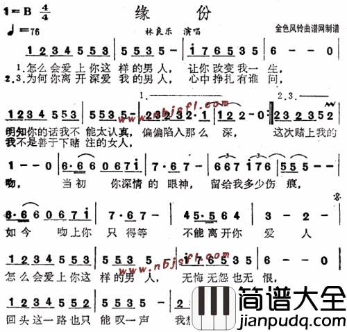 缘份__林良乐简谱