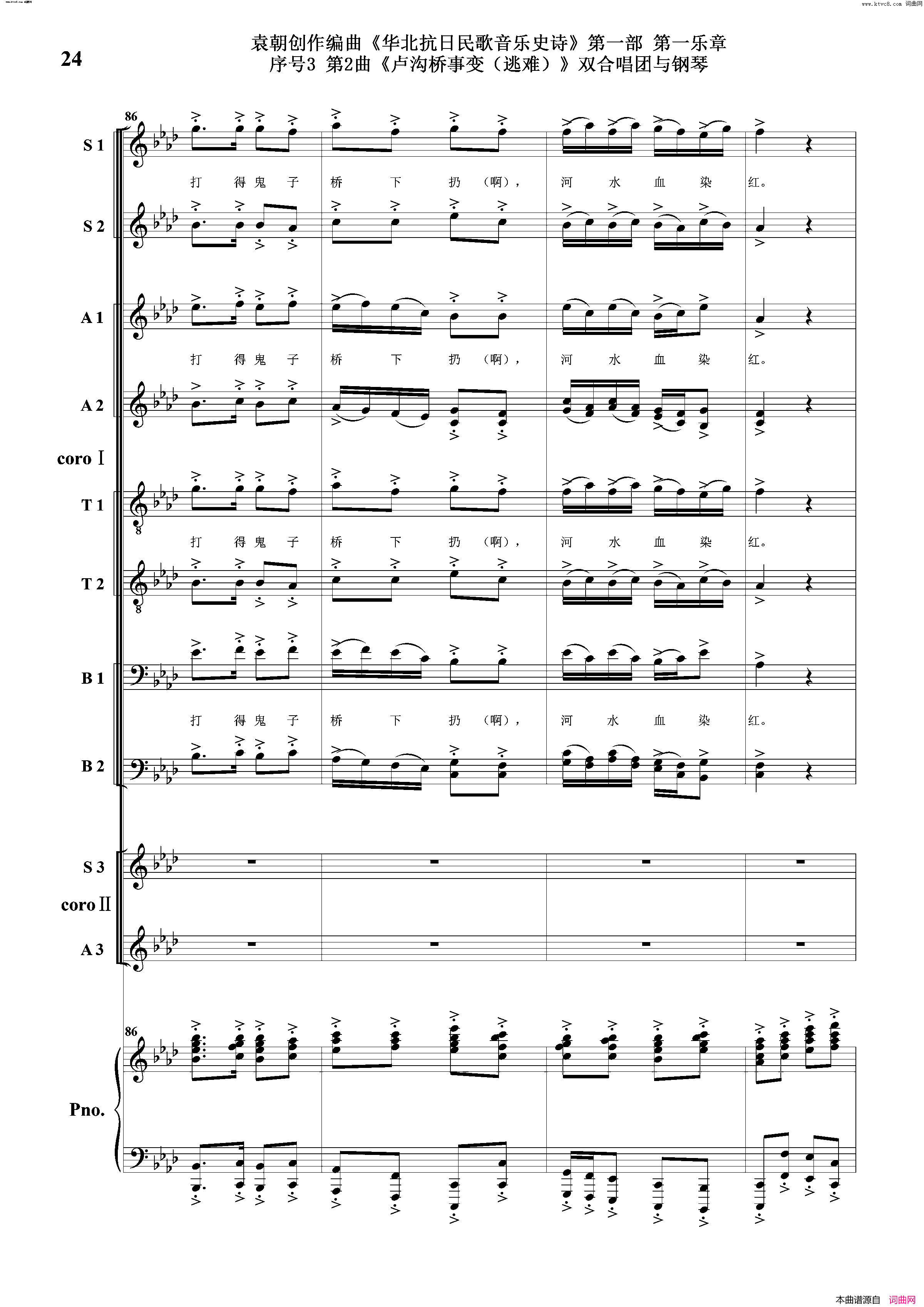 卢沟桥事变逃难序号3第2曲双合唱团与钢琴简谱