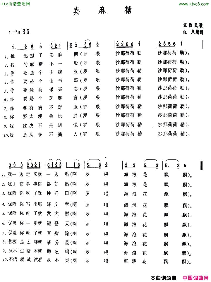 卖麻糖简谱