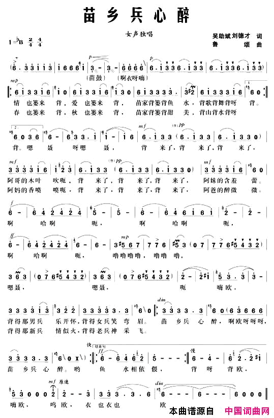 苗乡兵心醉简谱_陈乐演唱_吴助斌、刘德才/鲁颂词曲