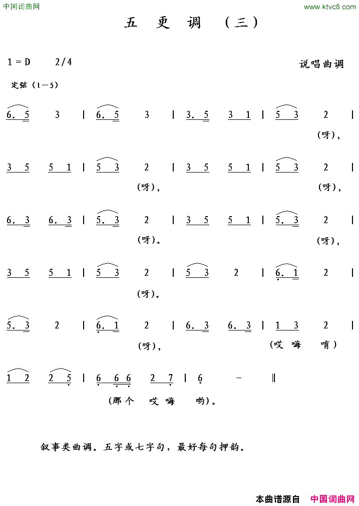 五更调三简谱