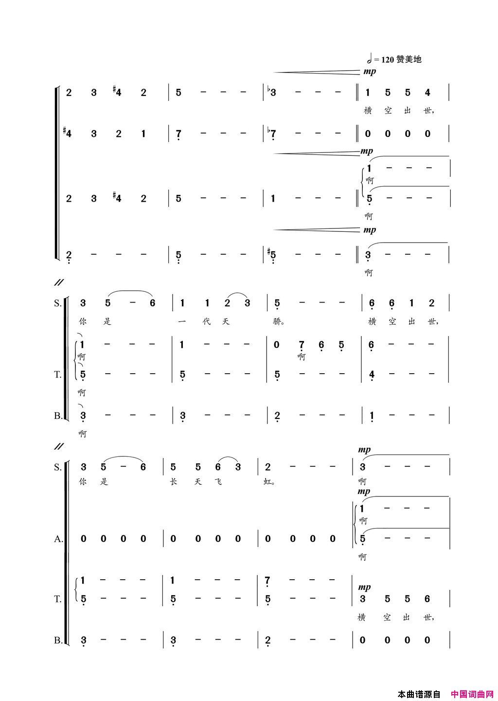 长天飞虹混声合唱刘国建徐剑李川词朝乐蒙曲长天飞虹混声合唱刘国建_徐剑_李川词__朝乐蒙曲简谱