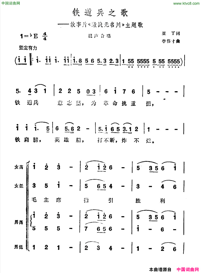 铁道兵之歌故事片_激战无名川_主题曲简谱