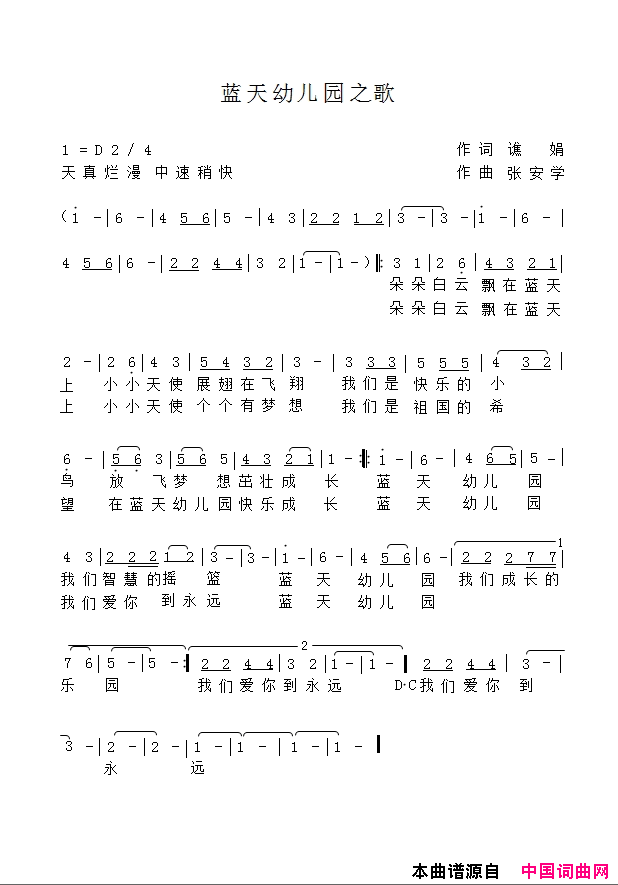 蓝天幼儿园之歌简谱_佳君演唱_谯娟/张安学词曲