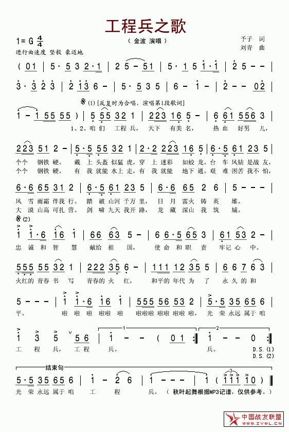 工程兵之歌金波简谱简谱