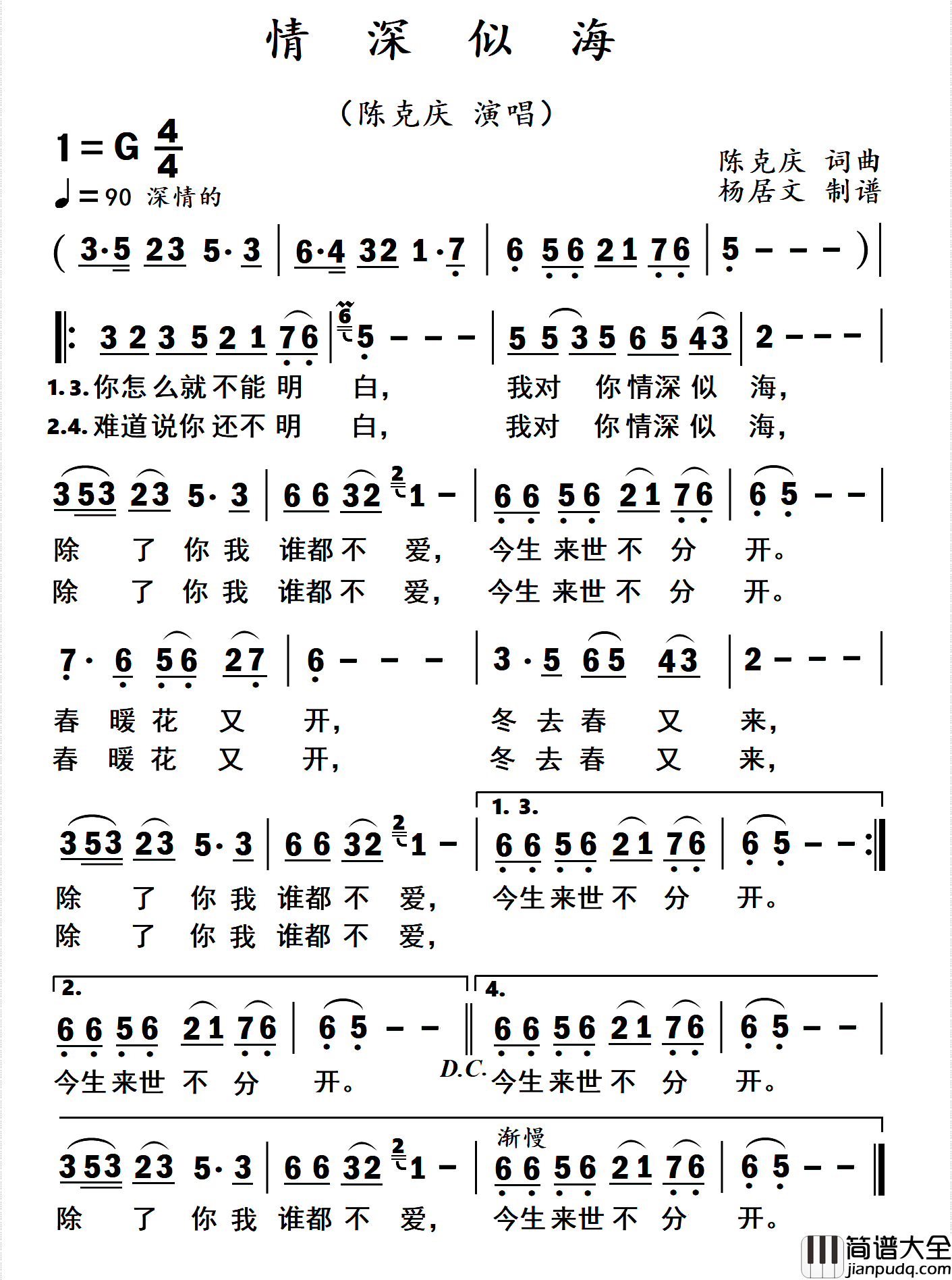 情深似海简谱_陈克庆演唱_杨居文制作曲谱