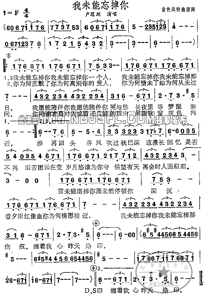 我未能忘掉你粤语简谱_卢冠廷演唱