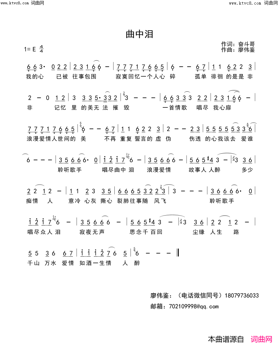 曲中泪简谱_红蔷薇演唱_奋斗哥/廖伟鉴词曲