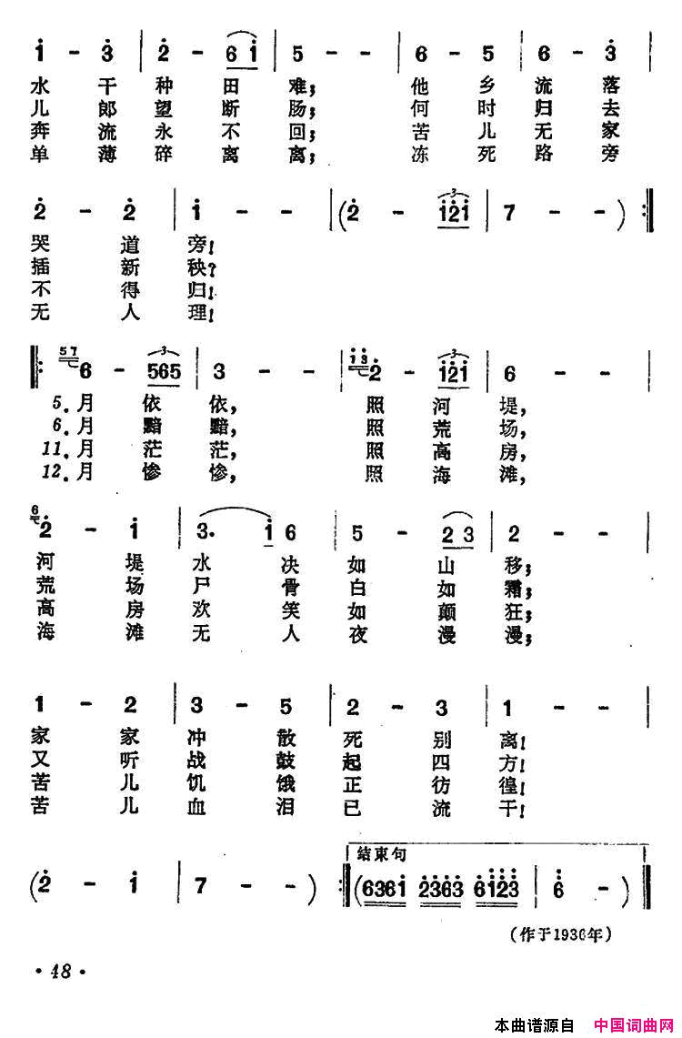 月光光歌影片_迷途的羔羊_主题歌简谱_陈娟娟演唱_蔡楚生/任光词曲