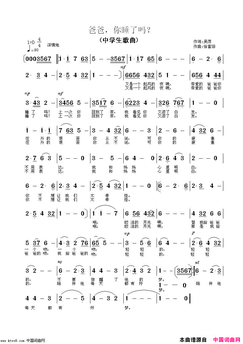爸爸，你睡了吗吴萍作词徐富田作曲编曲简谱_左维佳演唱_吴萍/徐富田词曲