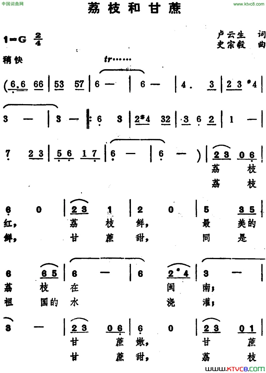 荔枝和甘蔗简谱