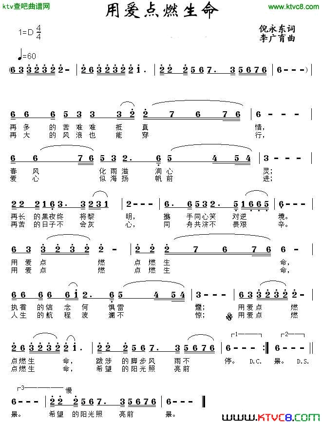 用爱点燃生命简谱