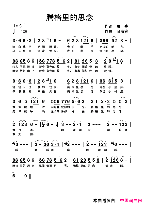 腾格里的思念简谱