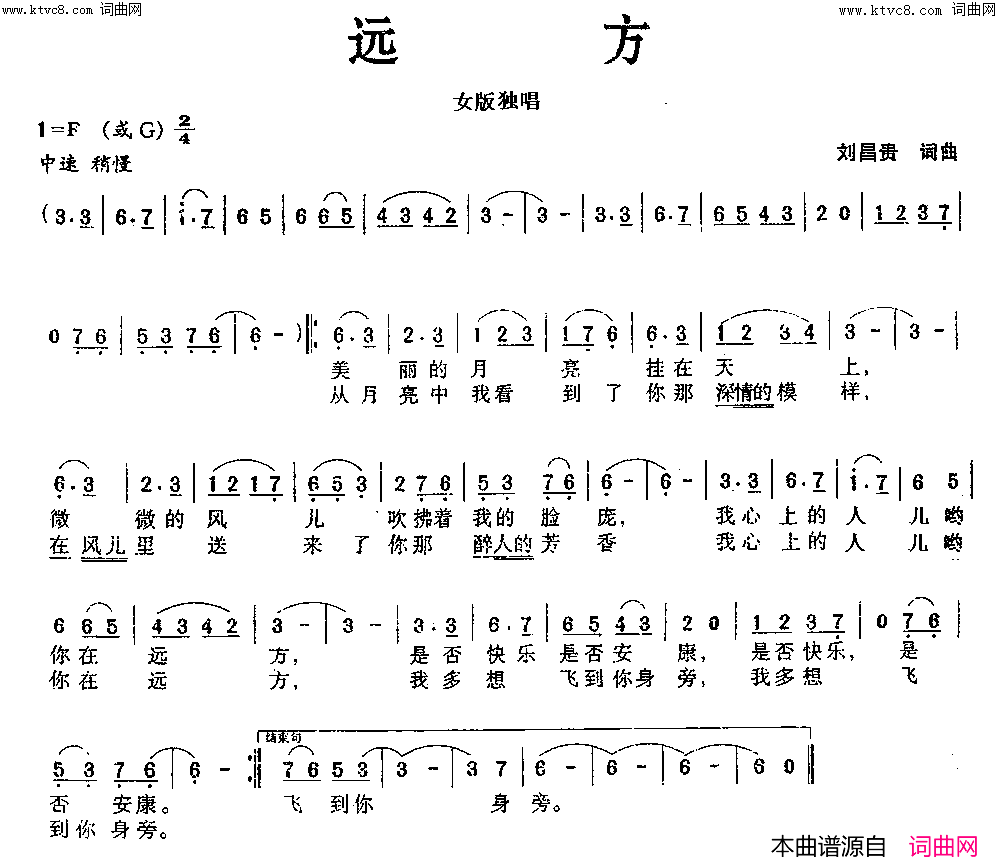 远方对唱简谱_张林英演唱_刘昌贵/刘昌贵词曲