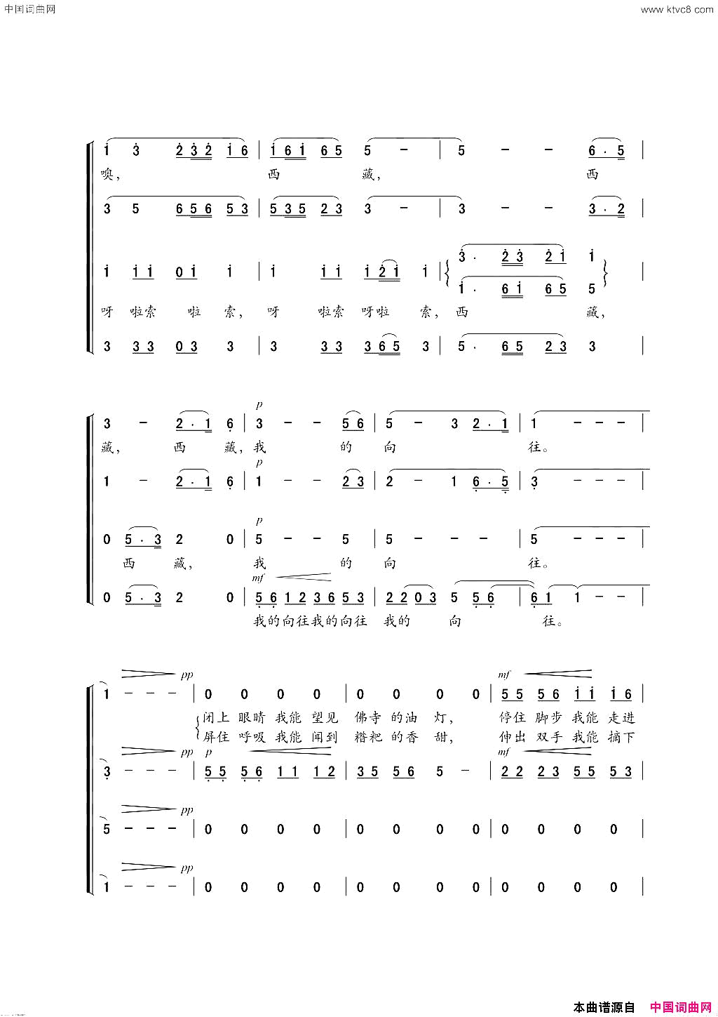 向往西藏混声合唱简谱_徐景新演唱_邵永强/珊卡词曲