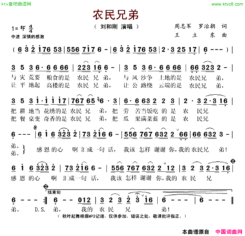 农民兄弟周志军罗治朝词王立东曲简谱_刘和刚演唱_周志军/王立东词曲