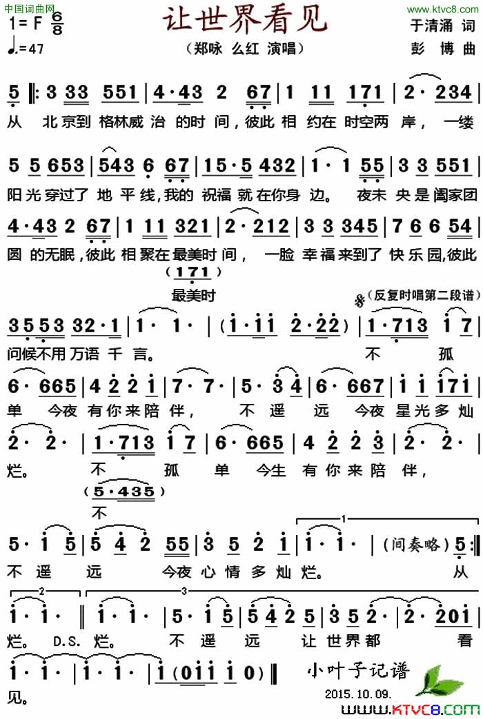 让世界看见简谱_郑咏演唱_于清涌/彭博词曲