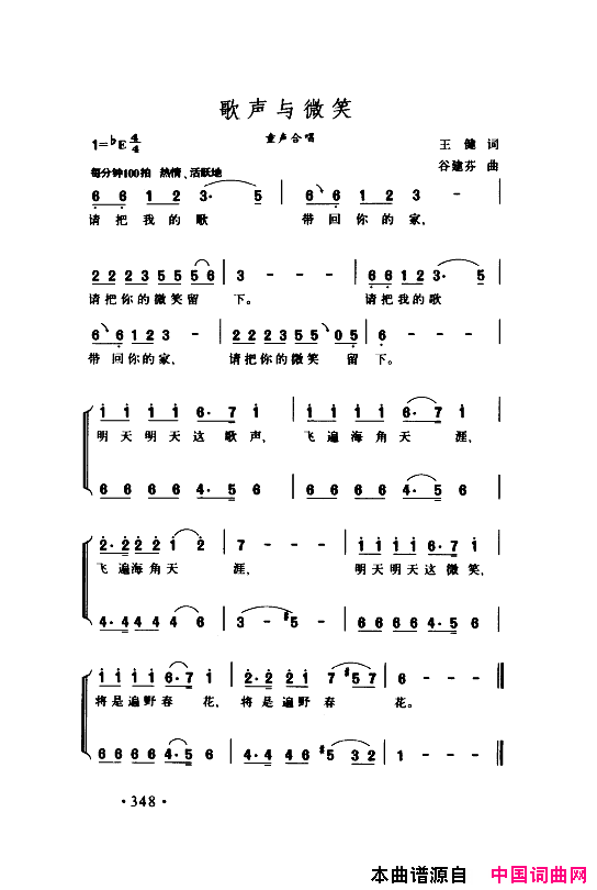 颂歌献给伟大的党歌曲集351_400简谱