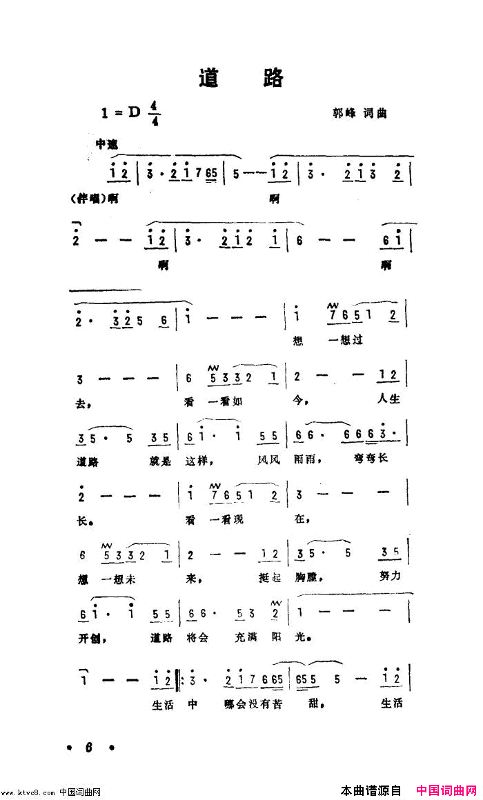 道路简谱_张伟进演唱_郭峰/郭峰词曲