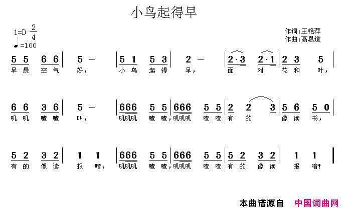 小鸟起得早简谱