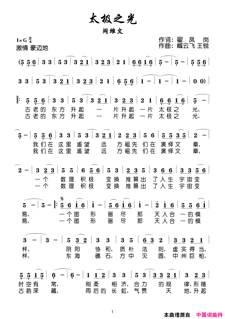 太极之光简谱_阎维文演唱_翟凤岗/臧云飞、王锐词曲