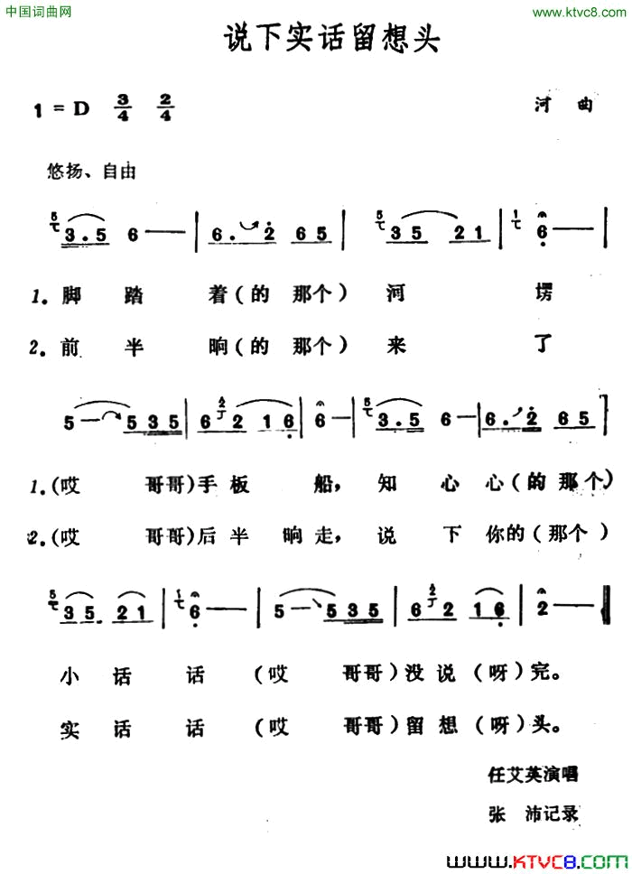 说下实话留想头简谱