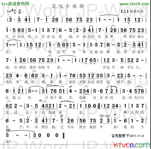悲叹小夜曲托赛里简谱