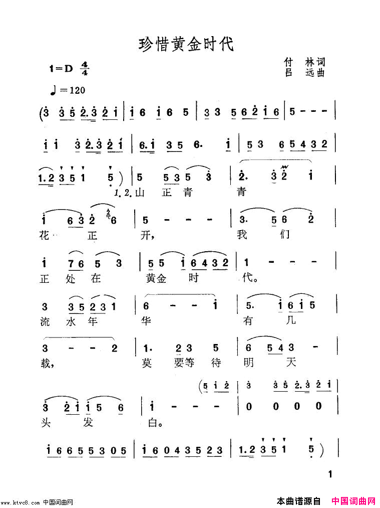 珍惜黄金时代扫描谱简谱_于淑珍演唱_付林/吕远词曲