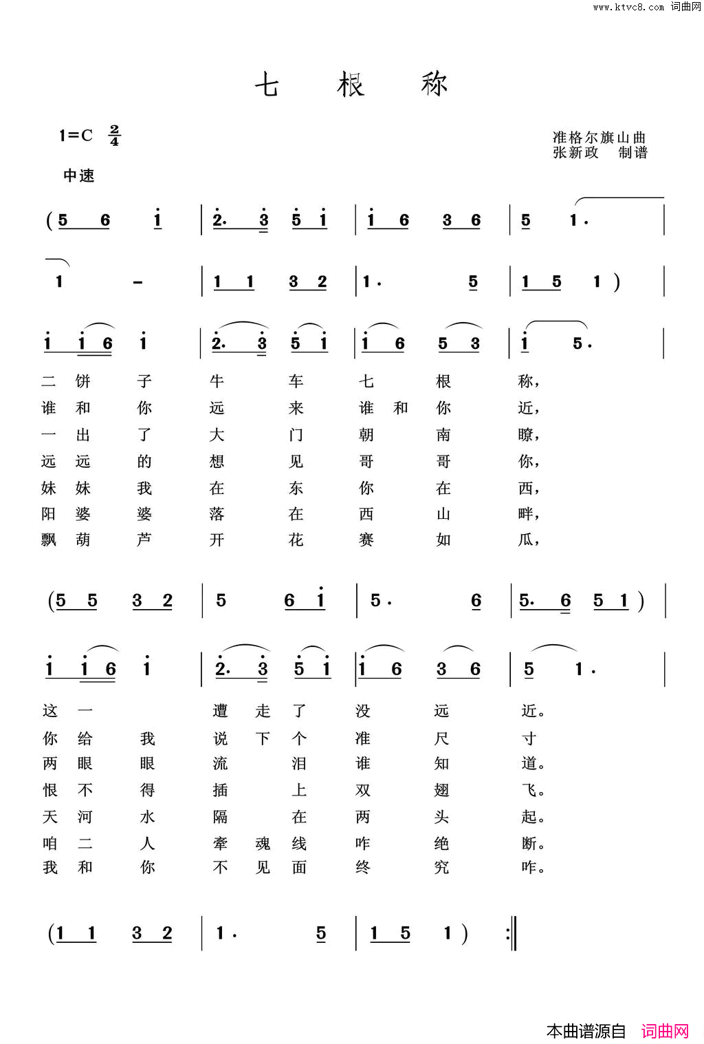 七根称简谱